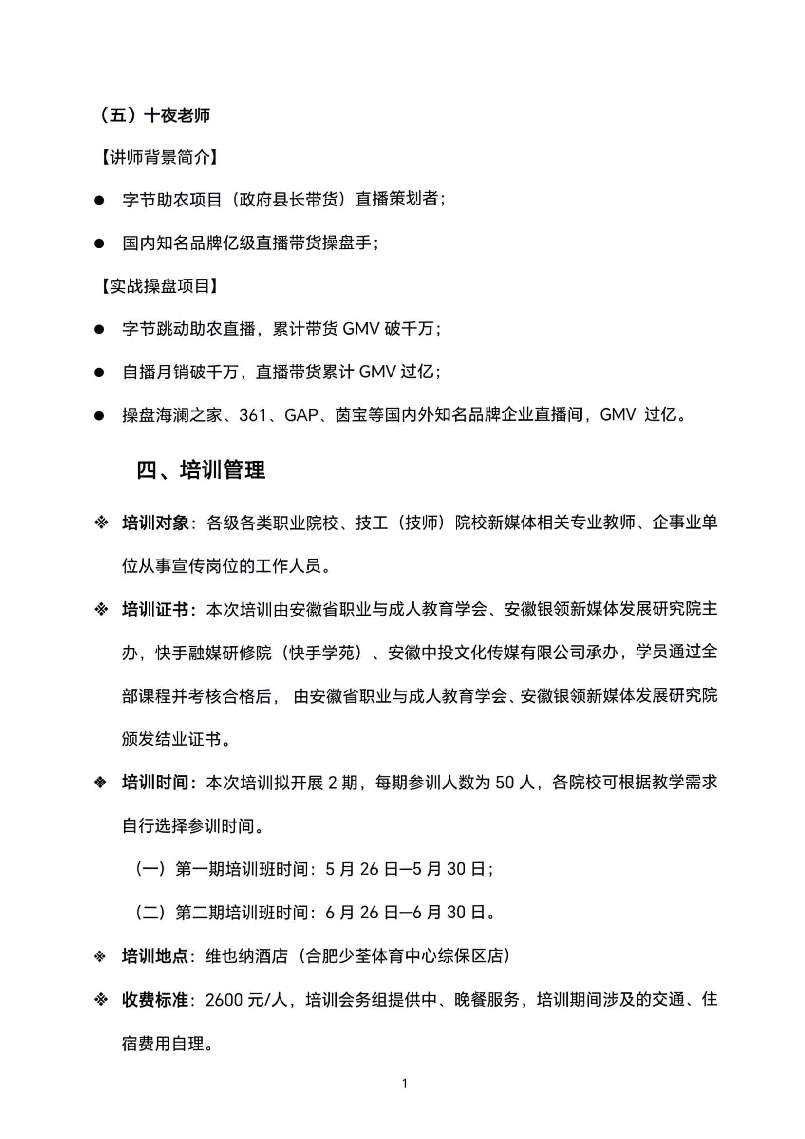 关于开展新媒体运营相关专业师资培训的通知(2)_05.png