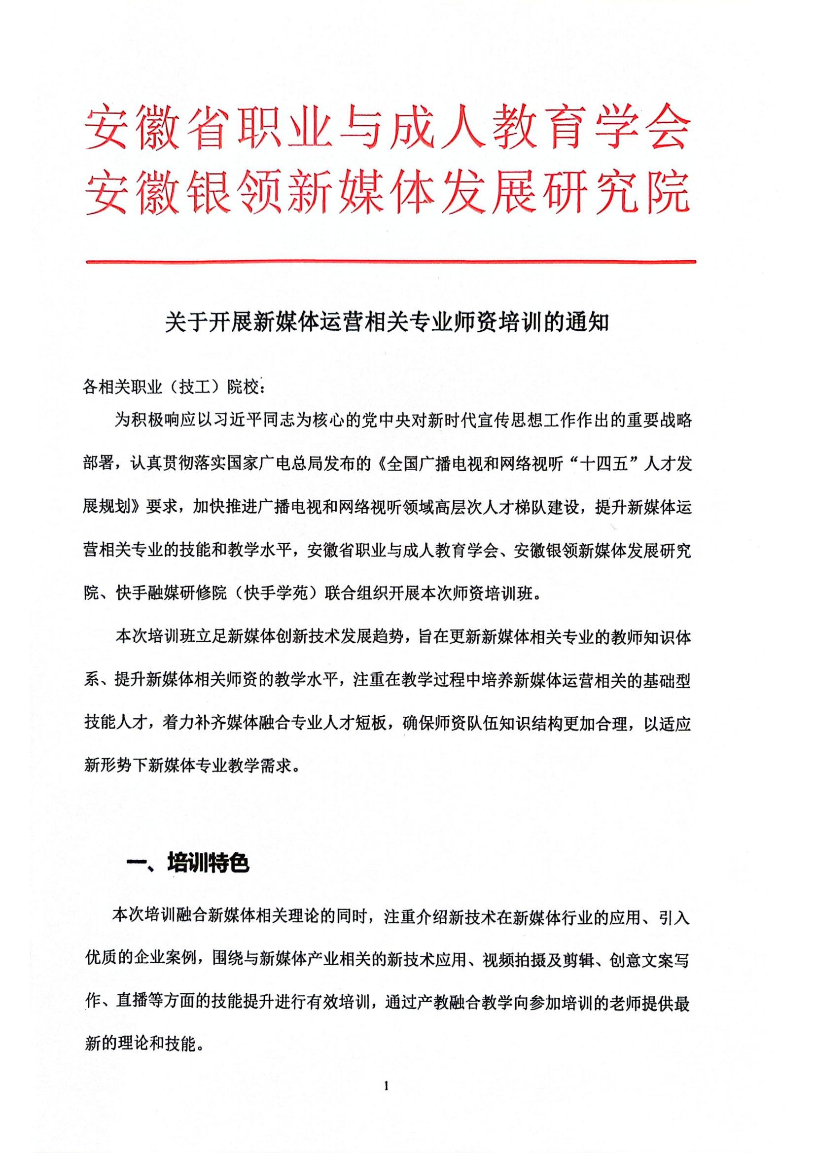 关于开展新媒体运营相关专业师资培训的通知(2)_00.png