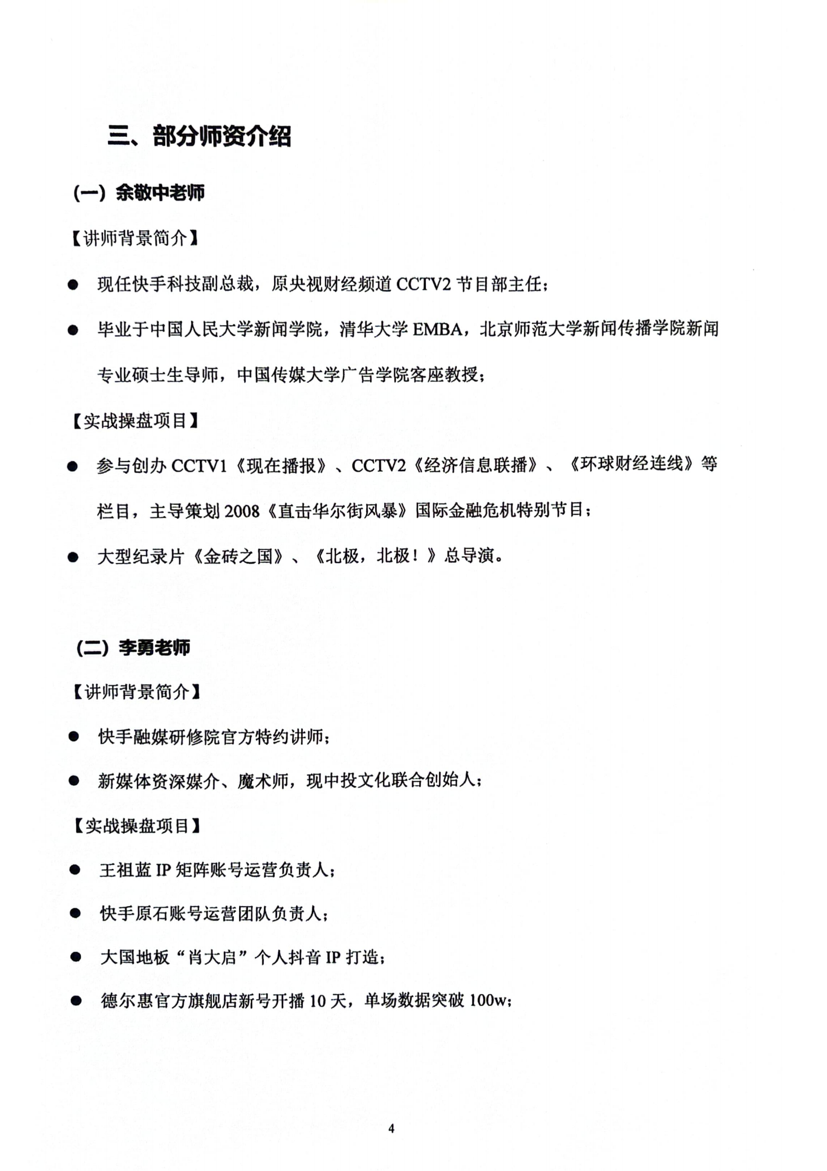关于开展新媒体运营相关专业师资培训的通知(2)_03.png